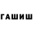 Героин хмурый Flashecka m